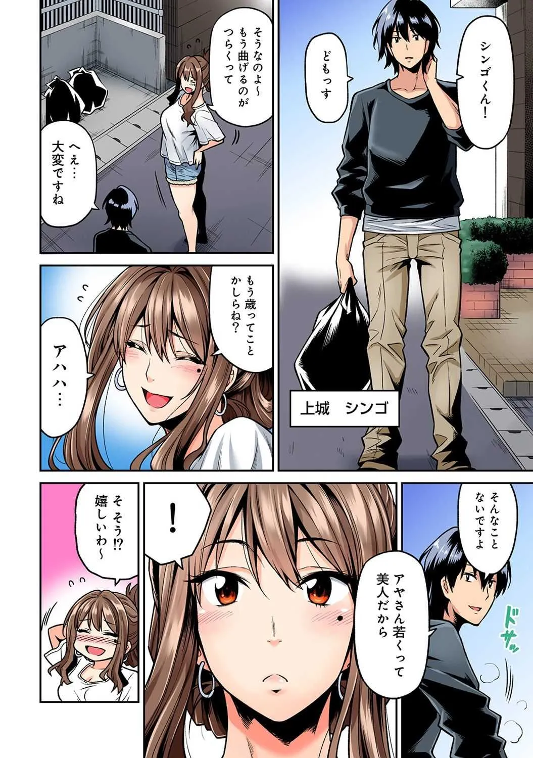 [庄司二号] 発情むんむんマッサージ! 第1-4話_3