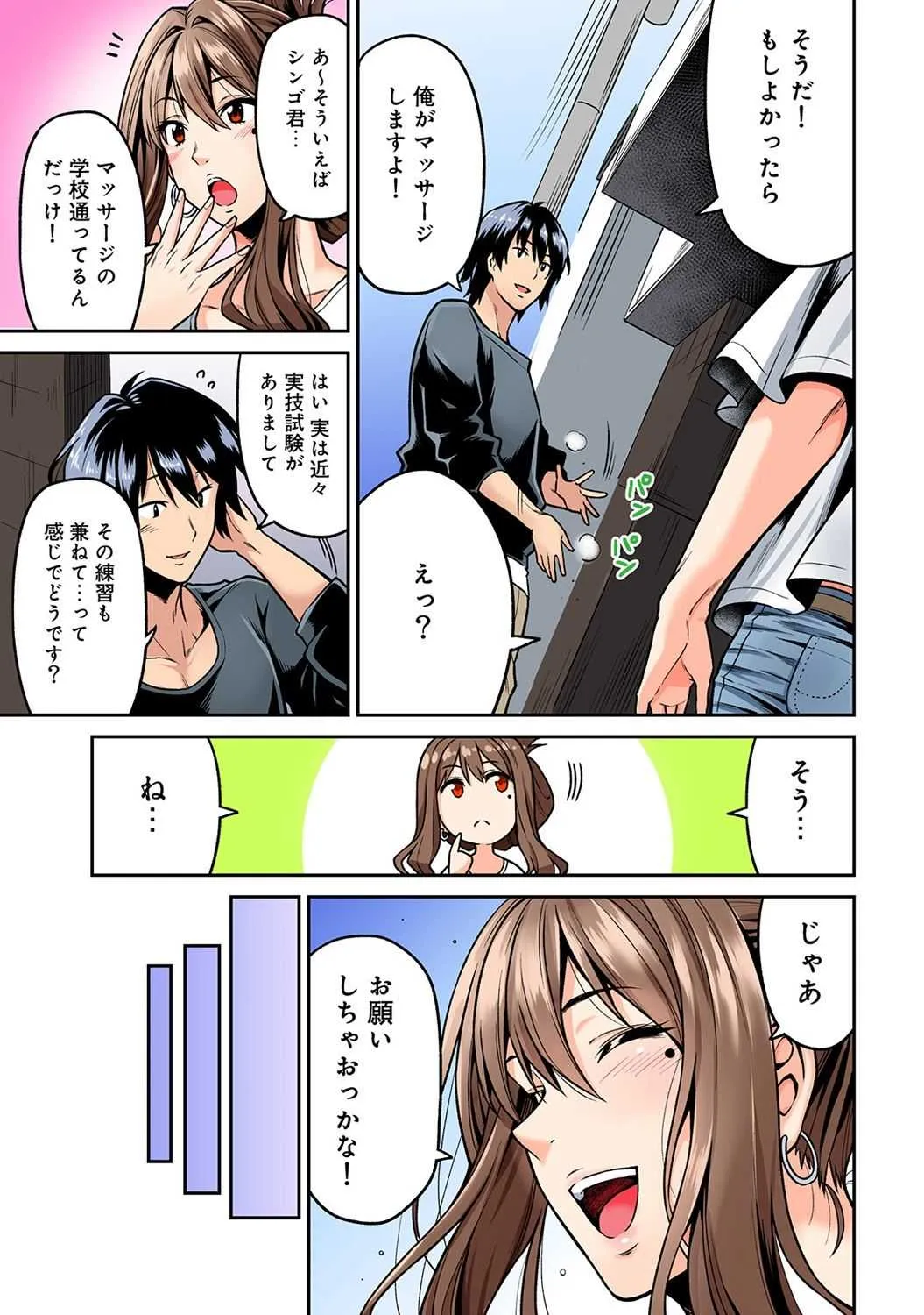[庄司二号] 発情むんむんマッサージ! 第1-4話_4