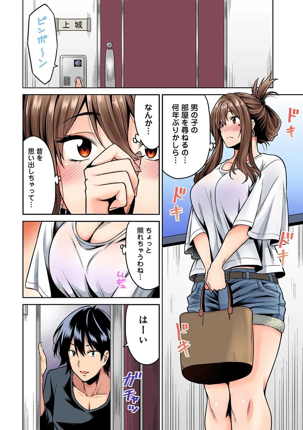[庄司二号] 発情むんむんマッサージ! 第1-4話_5