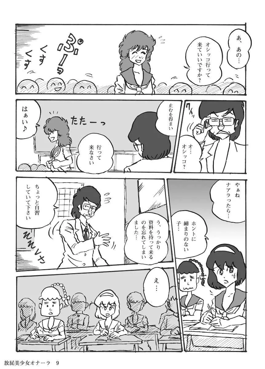 [ハァト民] 放屁美少女オナーラ_10