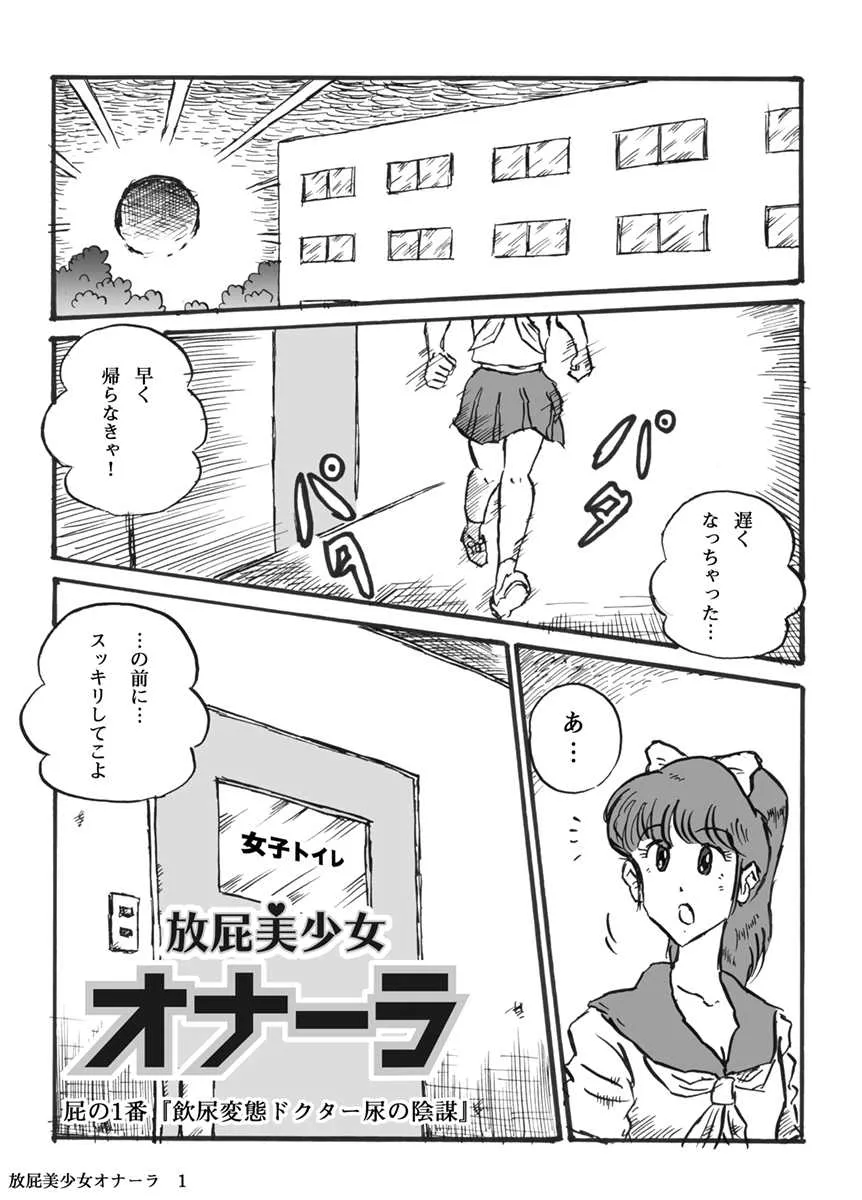[ハァト民] 放屁美少女オナーラ_2