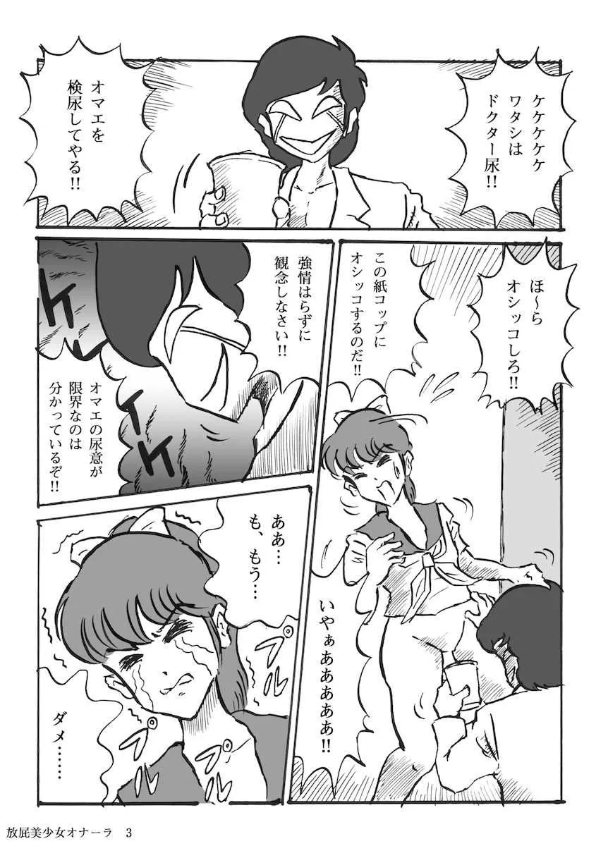[ハァト民] 放屁美少女オナーラ_4