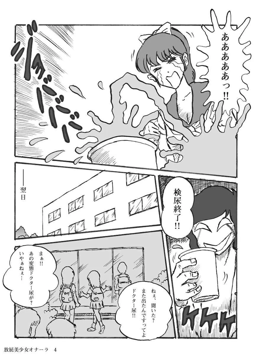 [ハァト民] 放屁美少女オナーラ_5