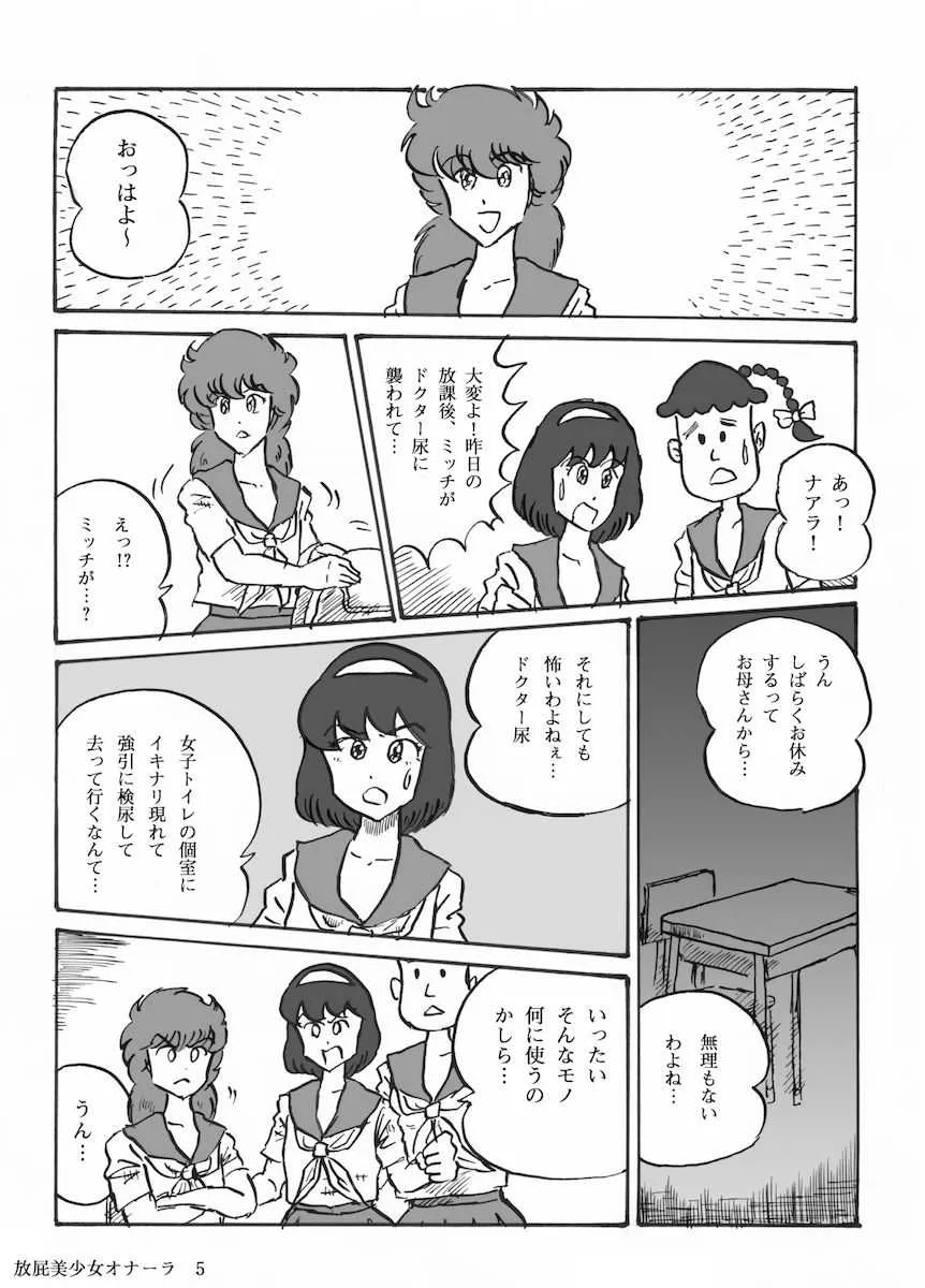 [ハァト民] 放屁美少女オナーラ_6