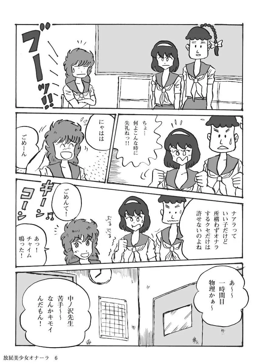 [ハァト民] 放屁美少女オナーラ_7
