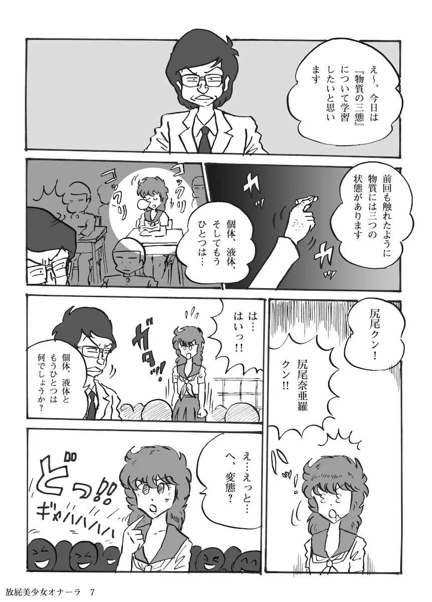 [ハァト民] 放屁美少女オナーラ_8