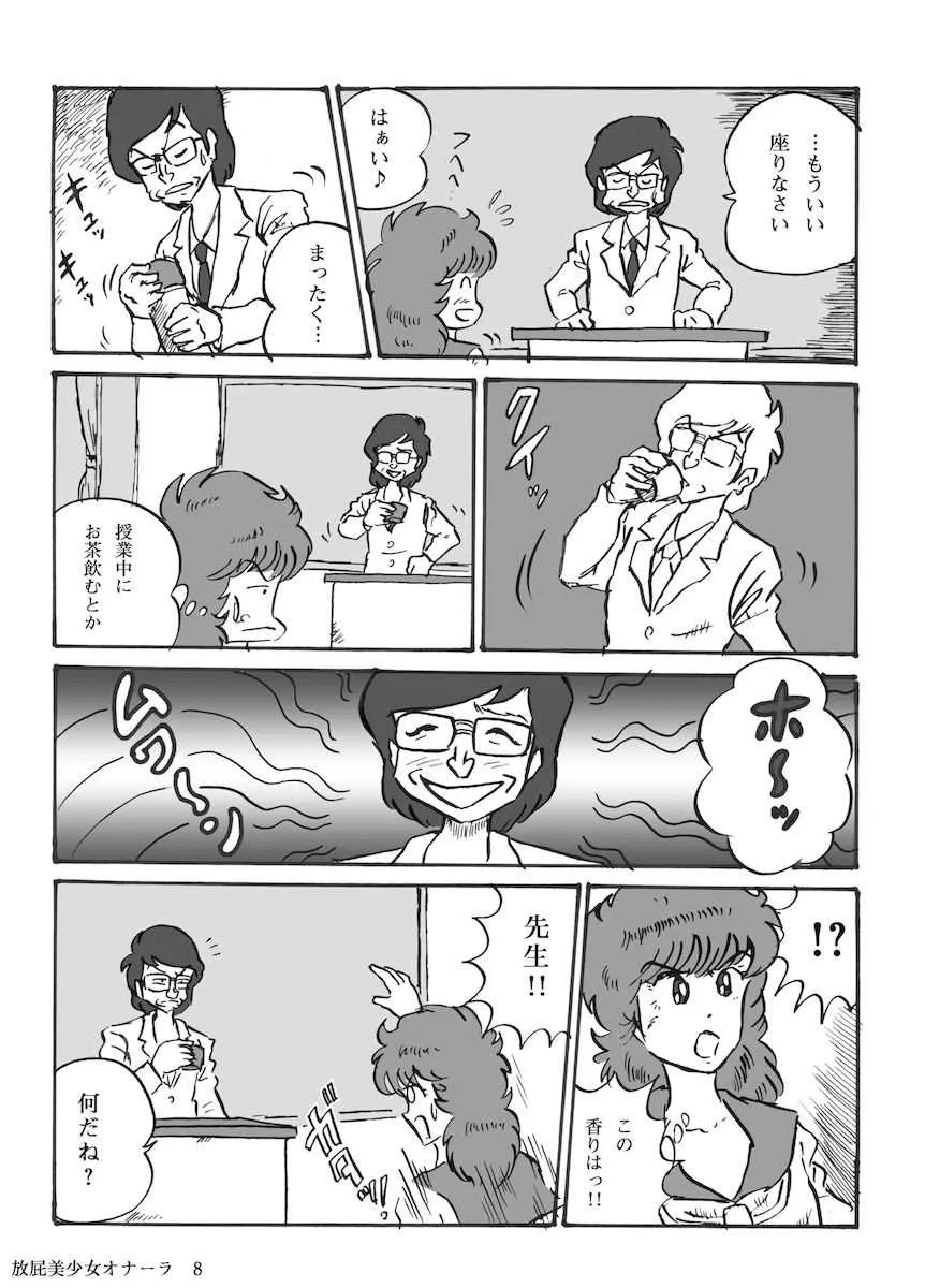 [ハァト民] 放屁美少女オナーラ_9