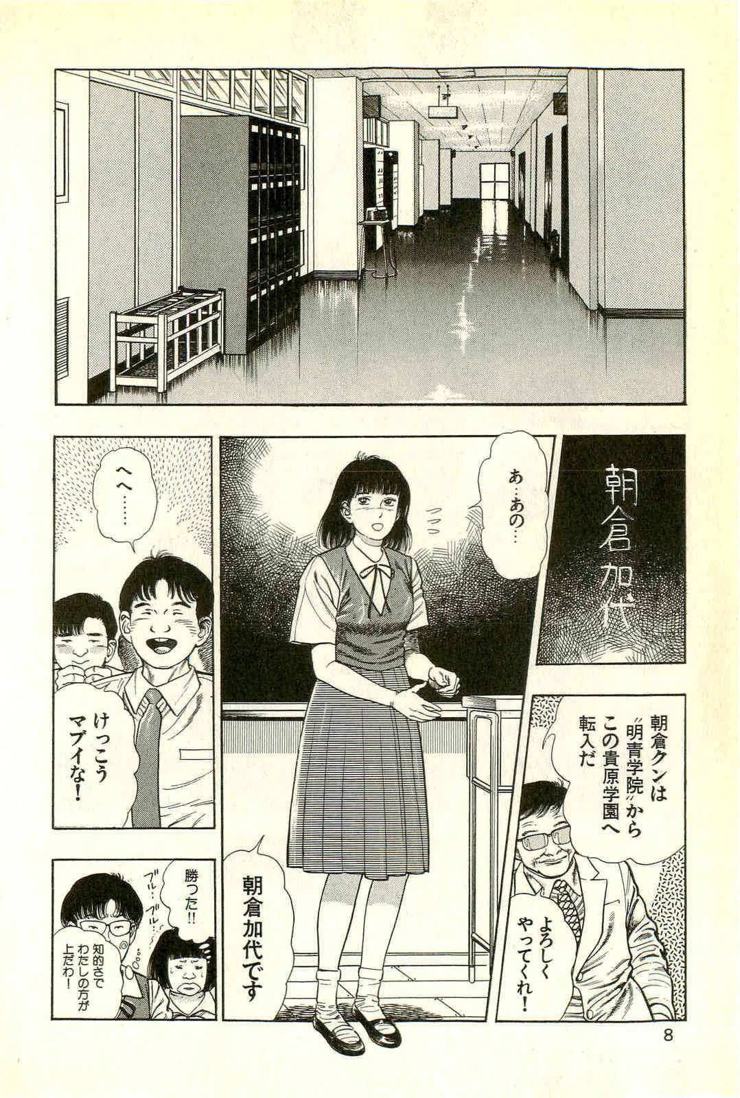 [前田俊夫] 妖獣教室 最終戦争編_10