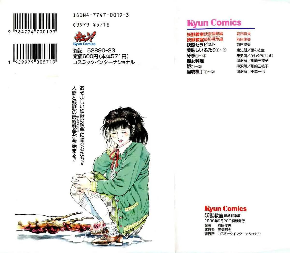 [前田俊夫] 妖獣教室 最終戦争編_2