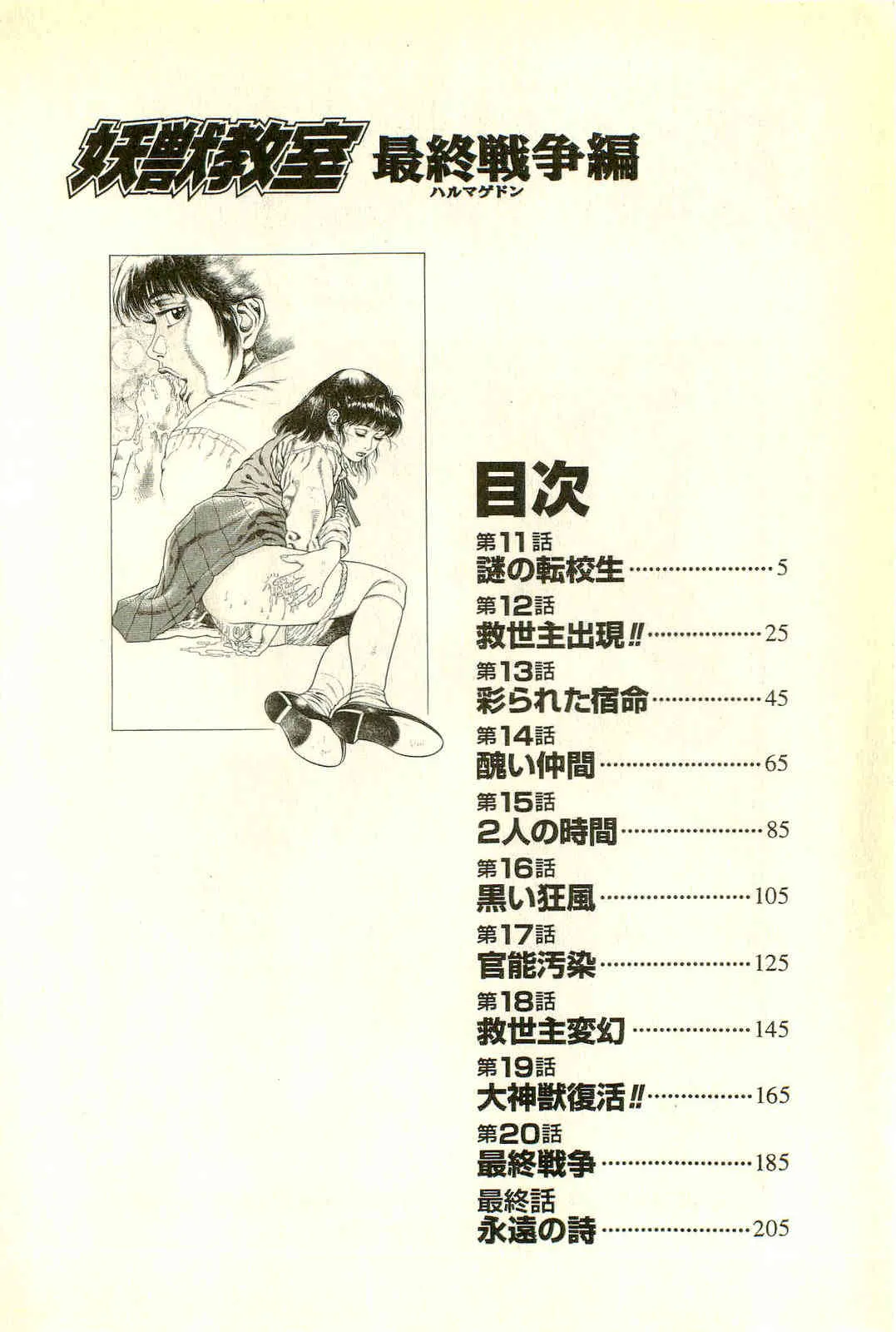 [前田俊夫] 妖獣教室 最終戦争編_6