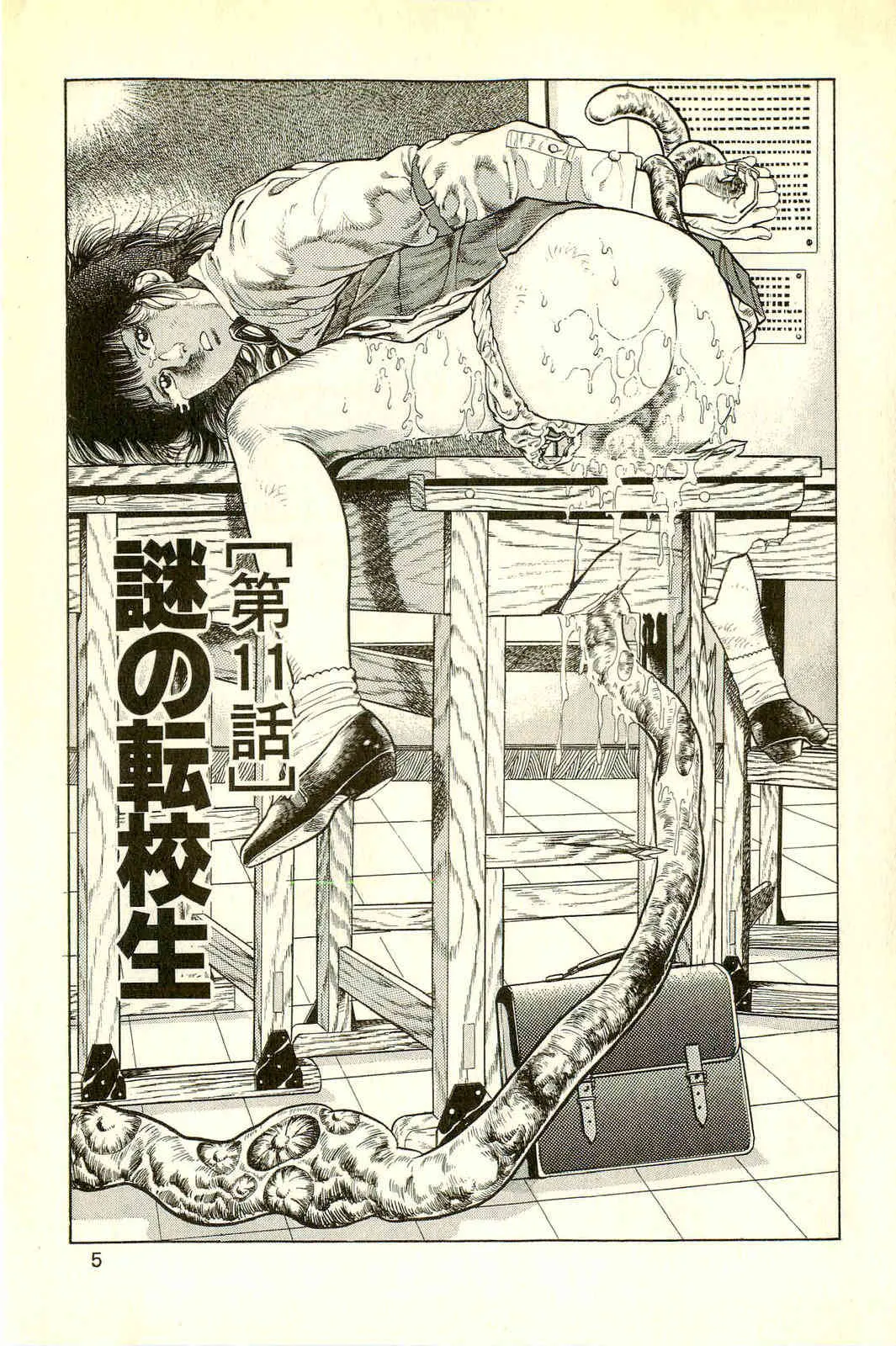 [前田俊夫] 妖獣教室 最終戦争編_7