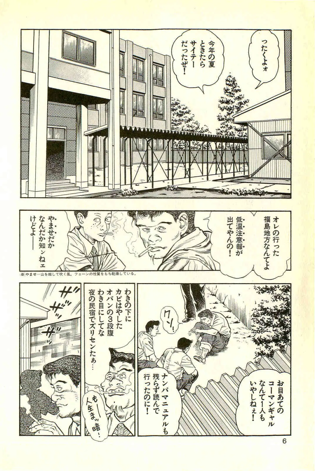 [前田俊夫] 妖獣教室 最終戦争編_8