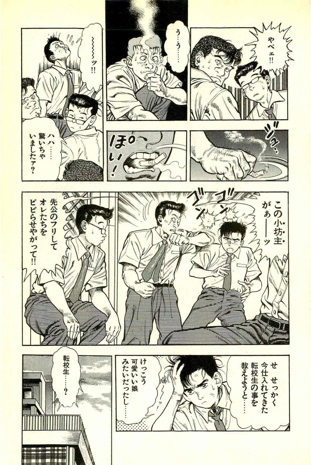 [前田俊夫] 妖獣教室 最終戦争編_9