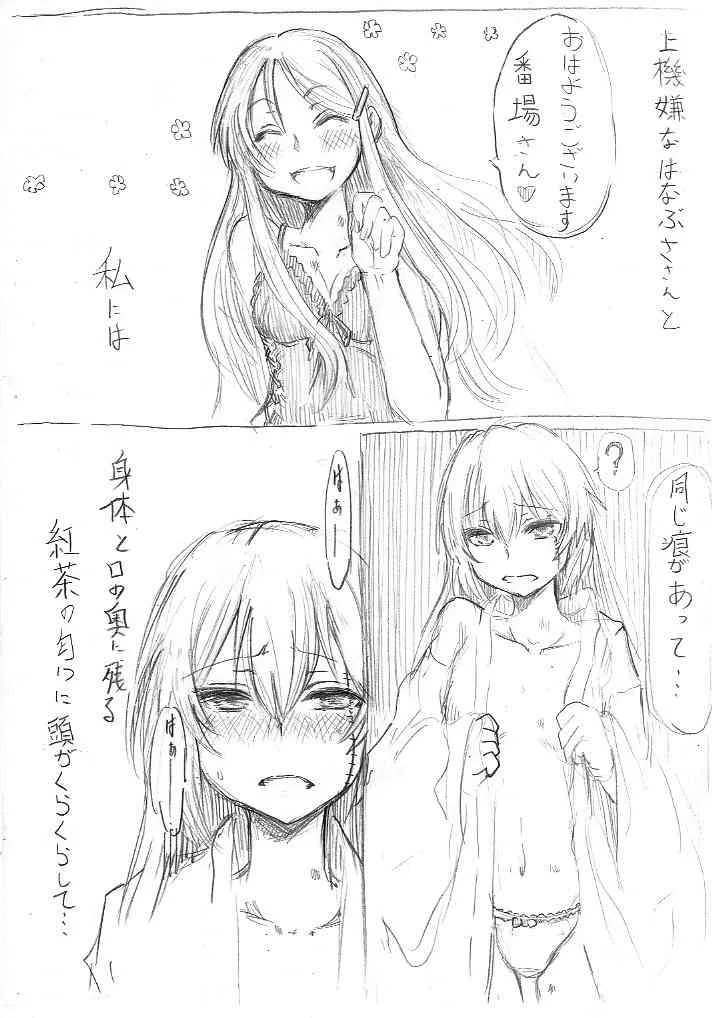 [ゴック] すみまひエロ漫画 (悪魔のリドル)_2