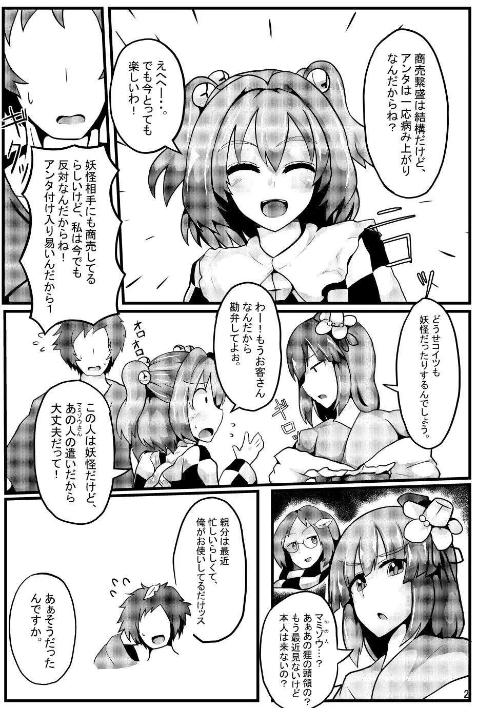 (C93) [全数破壊検査 (ぶらっく)] 即堕ち催眠即日結婚鈴奈庵 (東方Project)