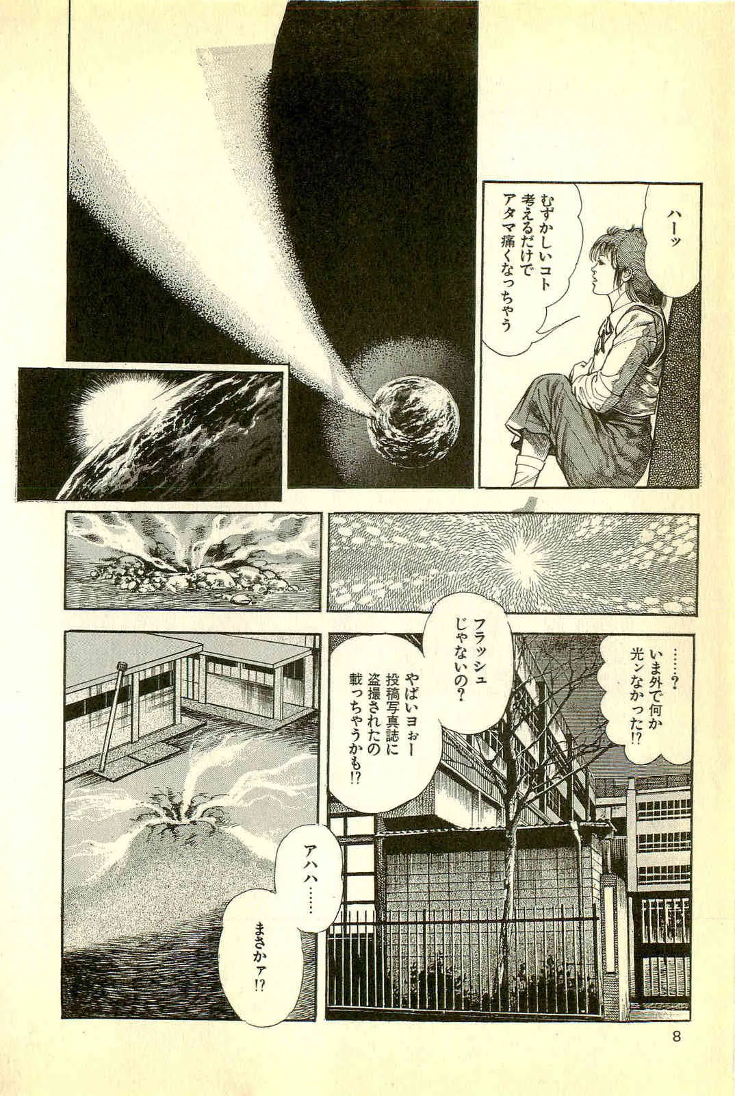 [前田俊夫] 妖獣教室 妖獣侵略編_10
