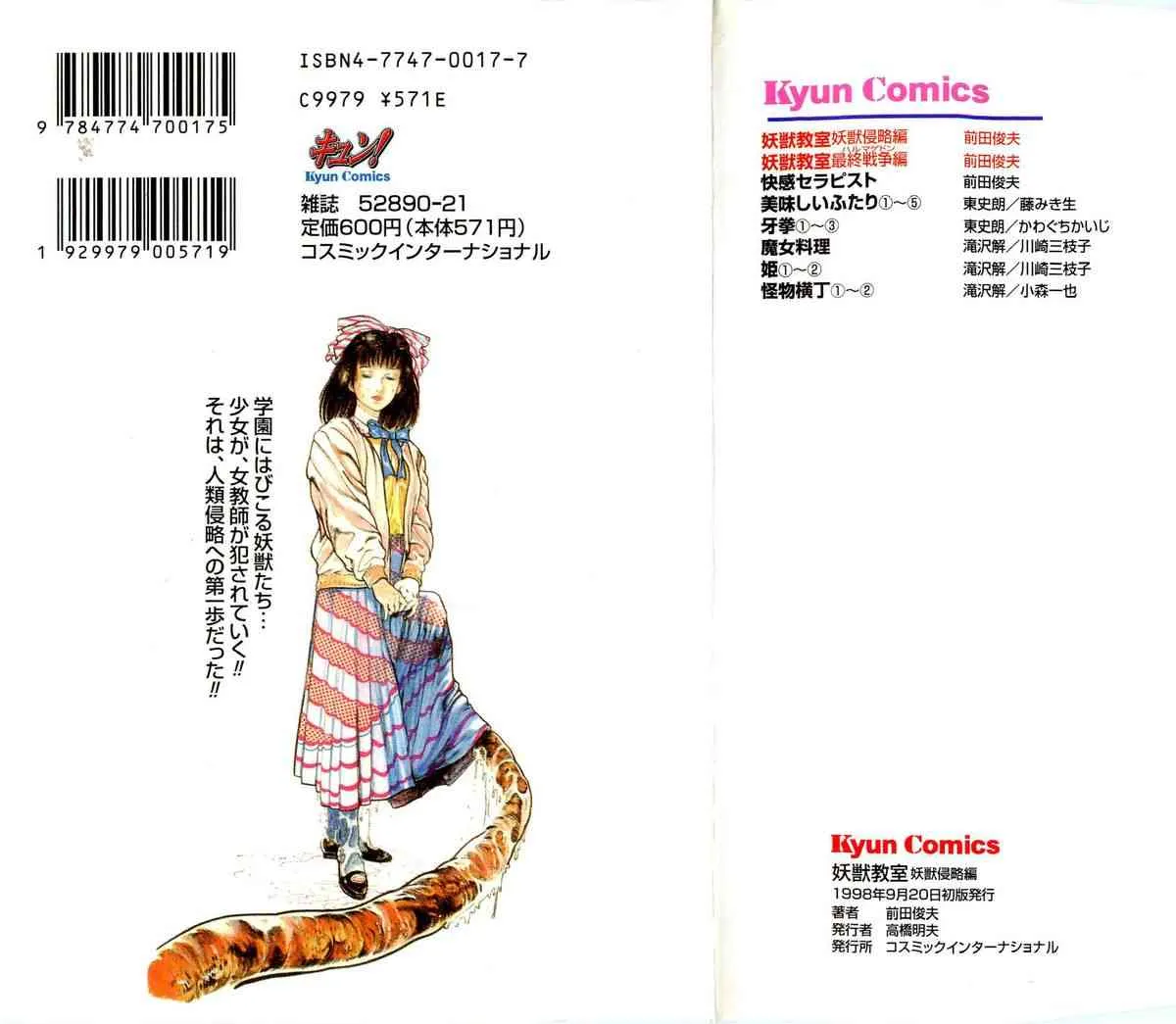 [前田俊夫] 妖獣教室 妖獣侵略編_2