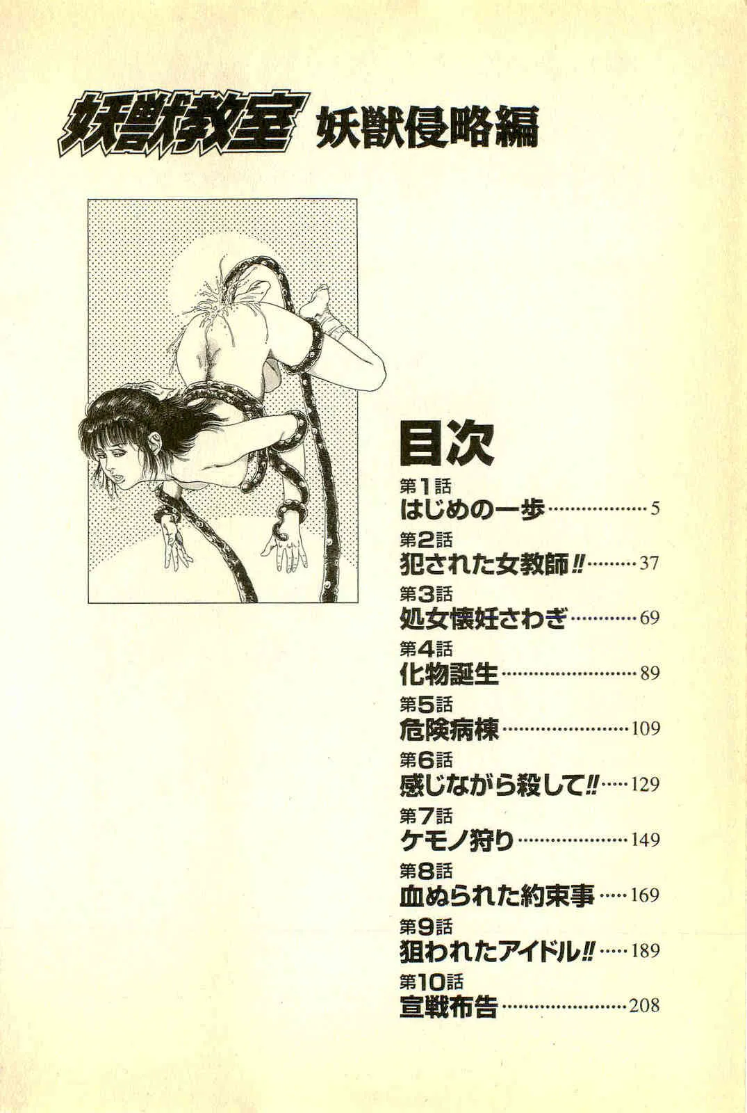 [前田俊夫] 妖獣教室 妖獣侵略編_6