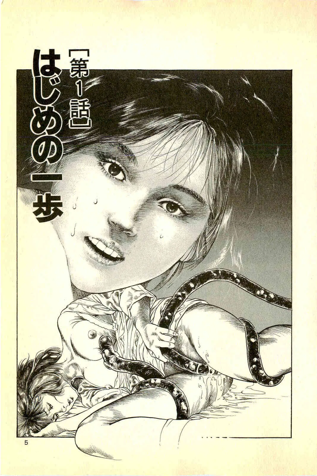 [前田俊夫] 妖獣教室 妖獣侵略編_7