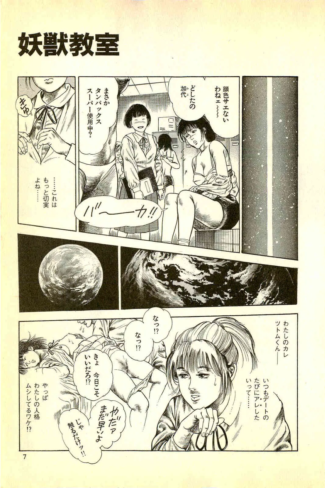 [前田俊夫] 妖獣教室 妖獣侵略編_9