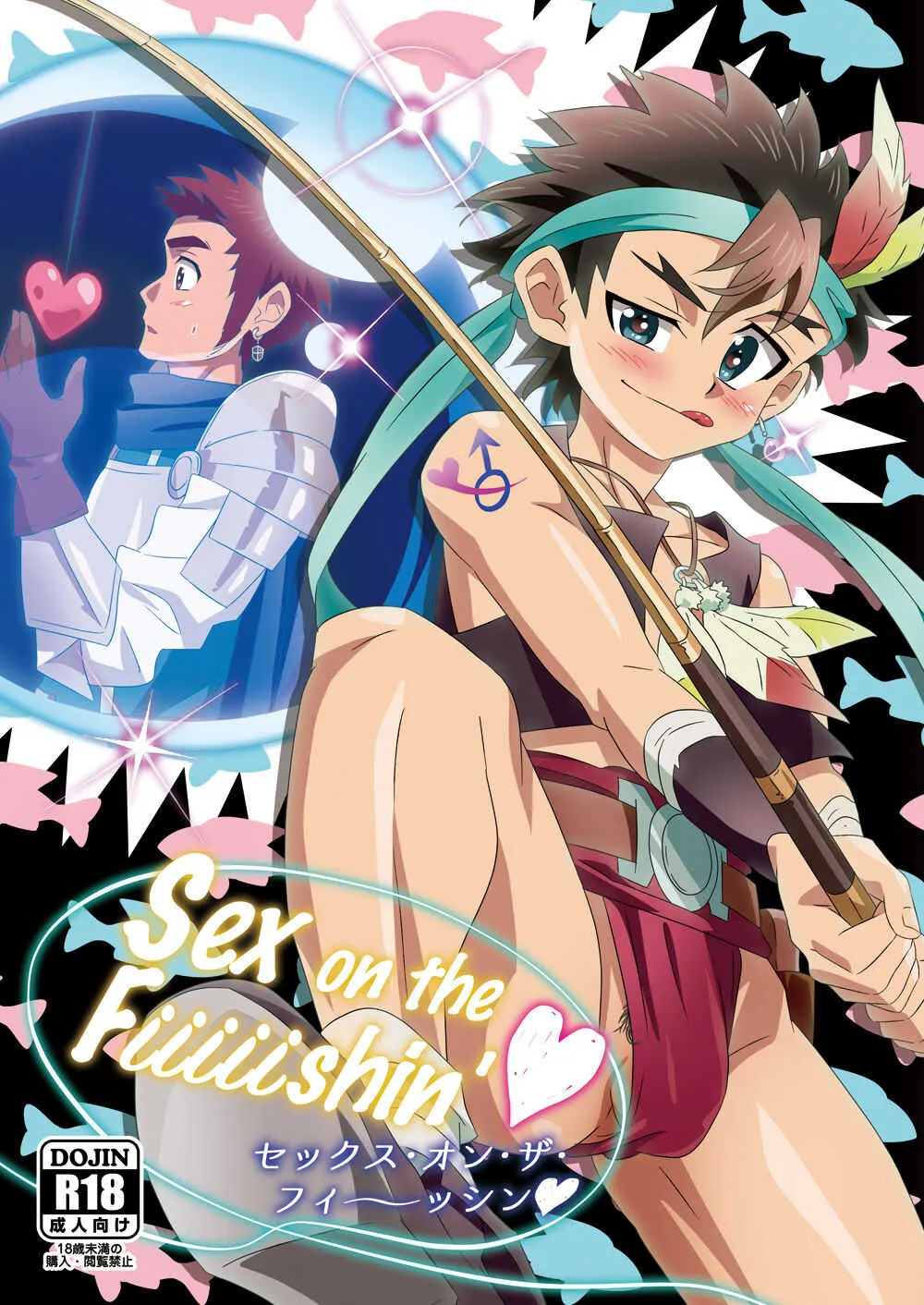 [gymno (霧也)] Sex on the Fiiiiishin&‘ [DL版]