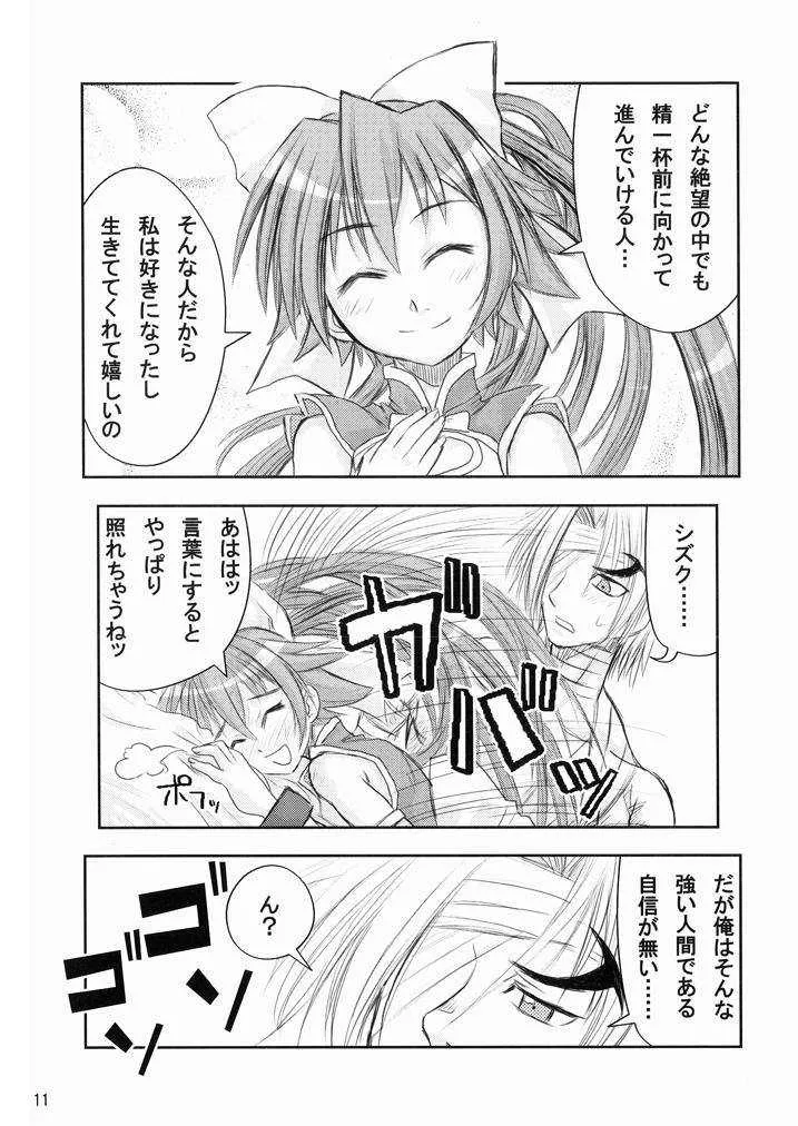 水嶺式ツインターボ！ (神羅万象)_10
