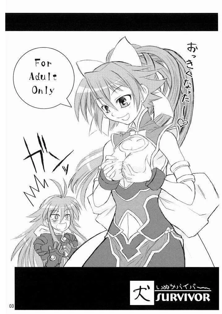 水嶺式ツインターボ！ (神羅万象)_2