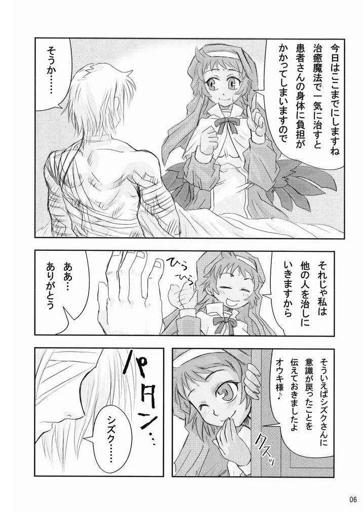水嶺式ツインターボ！ (神羅万象)_5