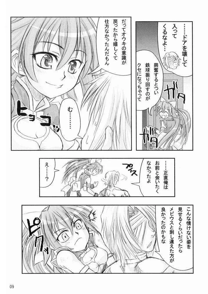 水嶺式ツインターボ！ (神羅万象)_8