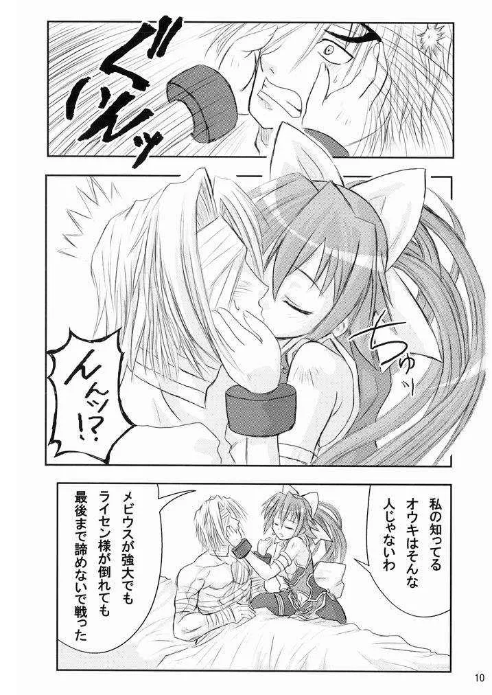 水嶺式ツインターボ！ (神羅万象)_9