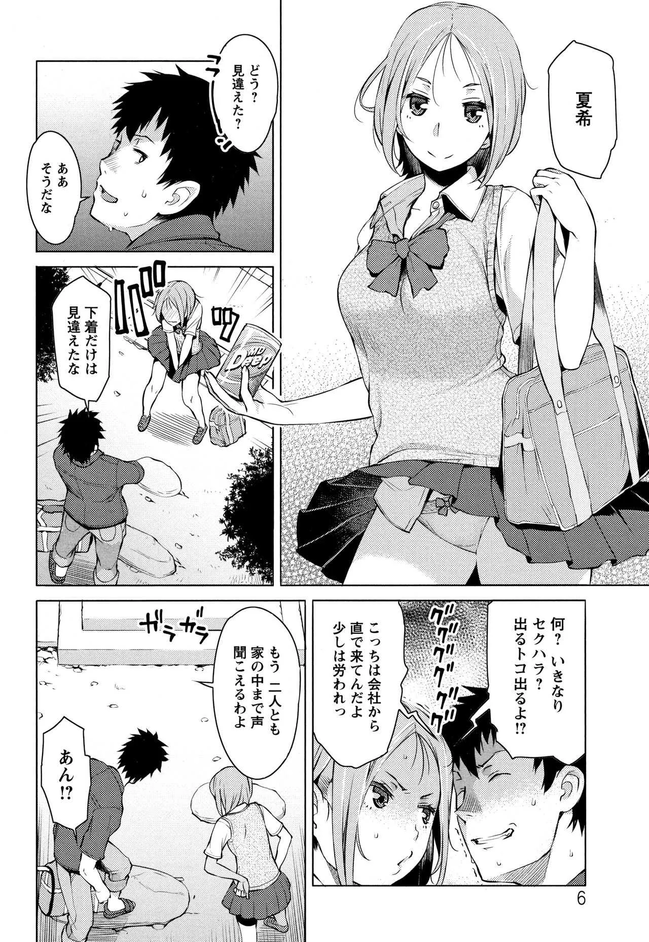 [竜太] 蜜事 + イラストカード_7