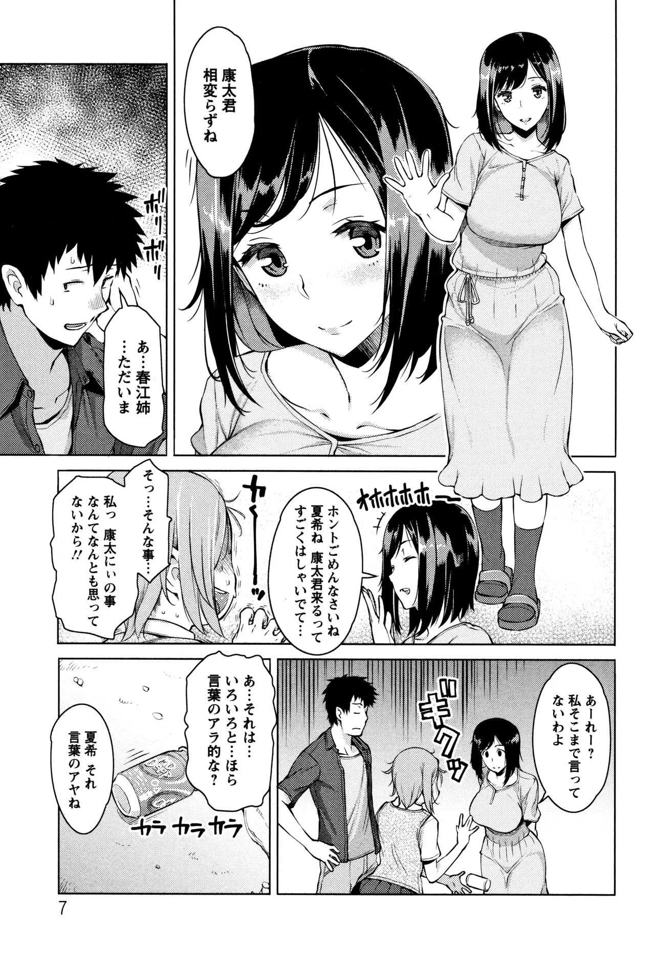 [竜太] 蜜事 + イラストカード_8