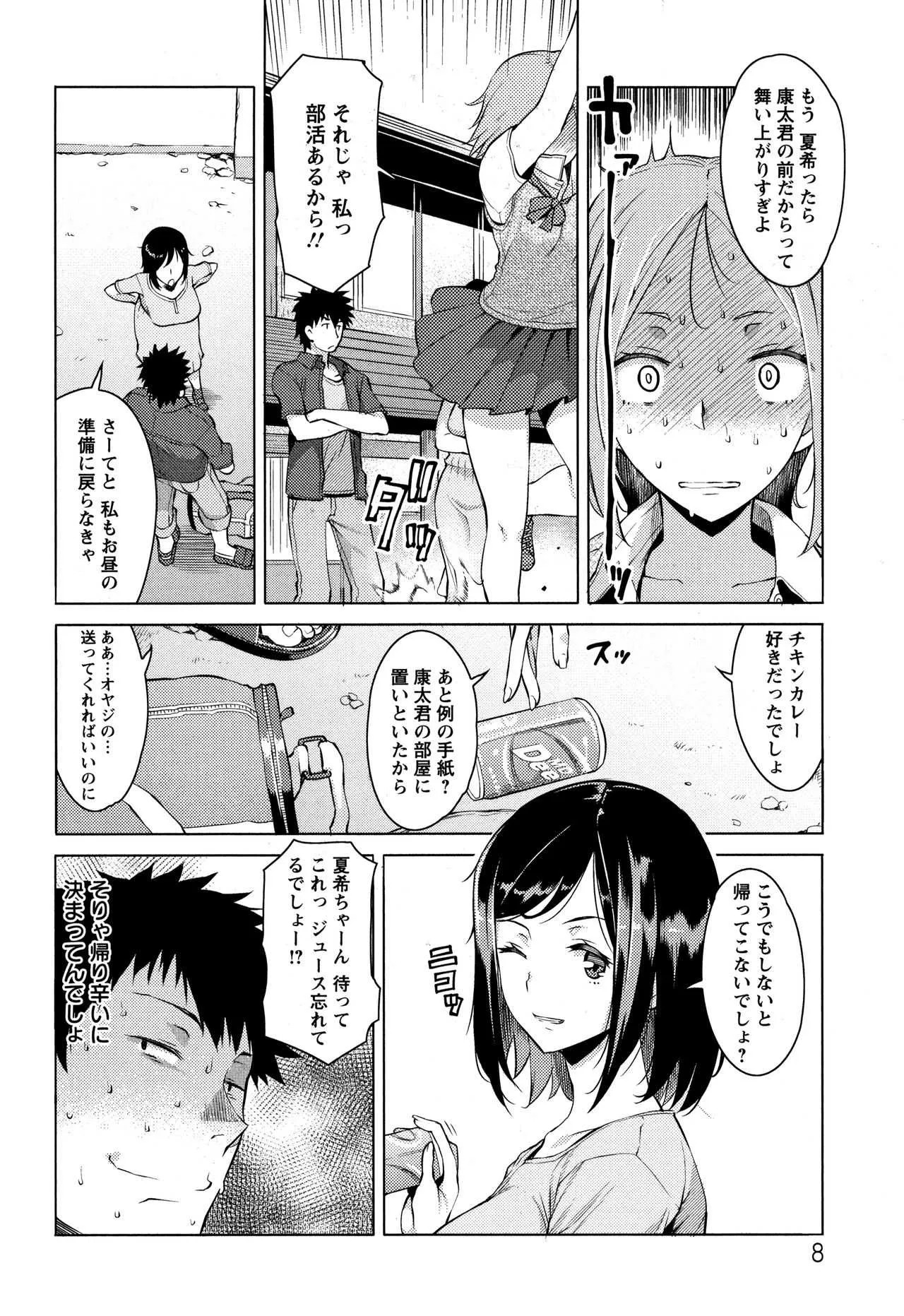 [竜太] 蜜事 + イラストカード_9
