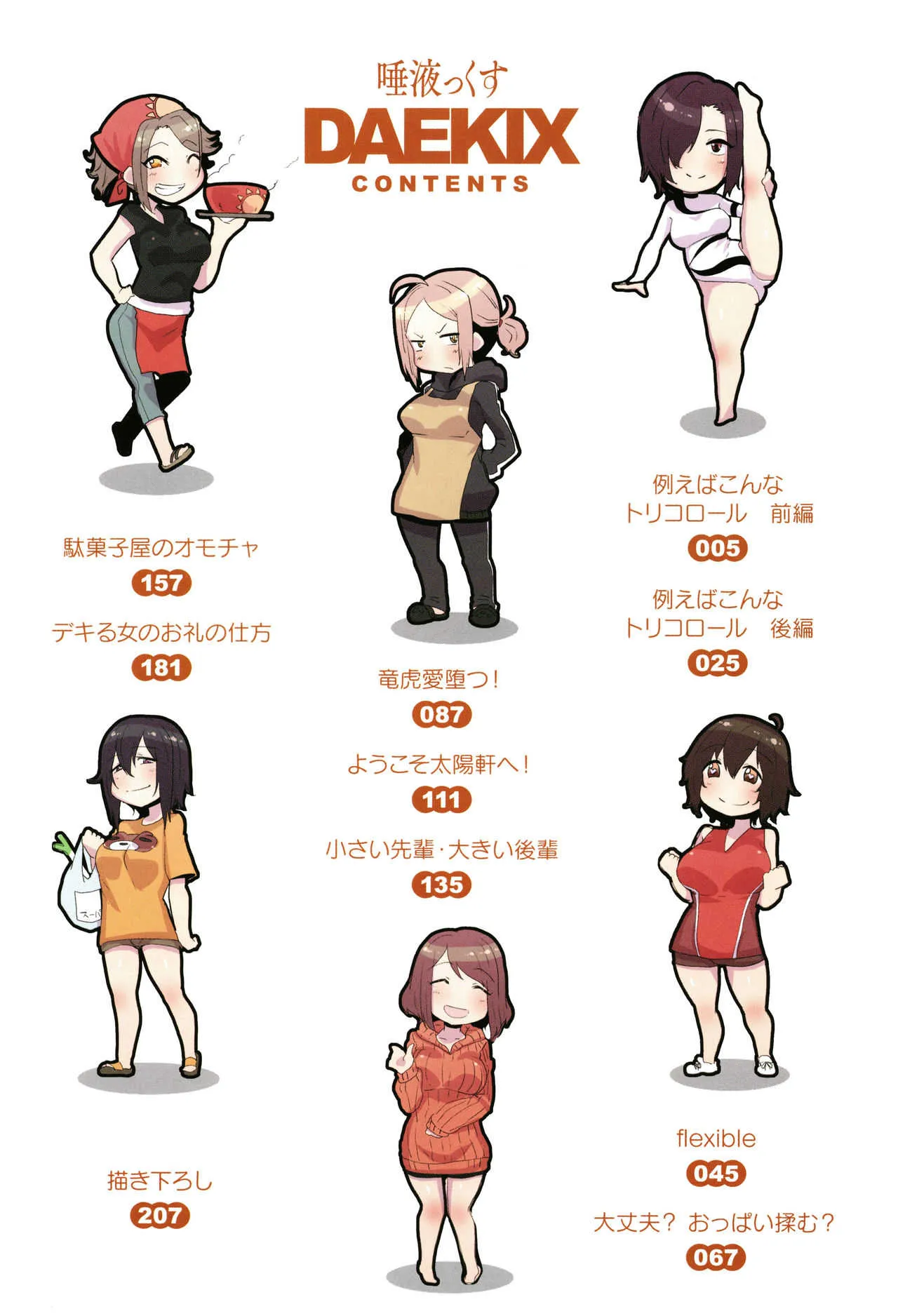 [ばくや] 唾液っくす + 4Pリーフレット_5