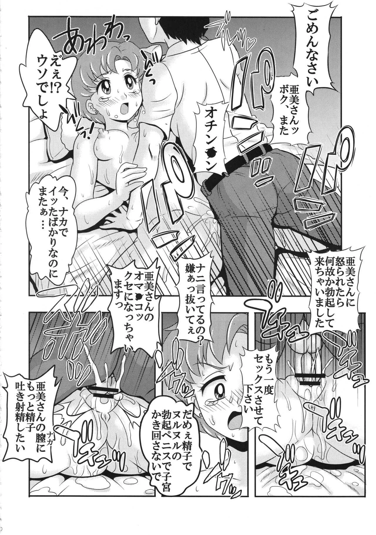 [聖リオ (キ帝ィ)] アラフォーセーラー服美少女戦士コスプレイヤー亜美(38) (美少女戦士セーラームーン)_10