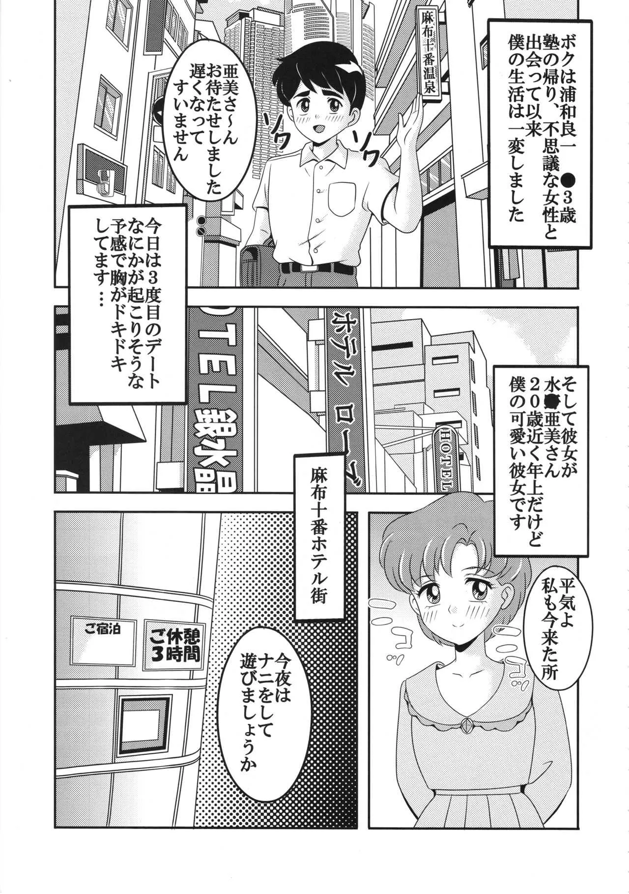 [聖リオ (キ帝ィ)] アラフォーセーラー服美少女戦士コスプレイヤー亜美(38) (美少女戦士セーラームーン)_4