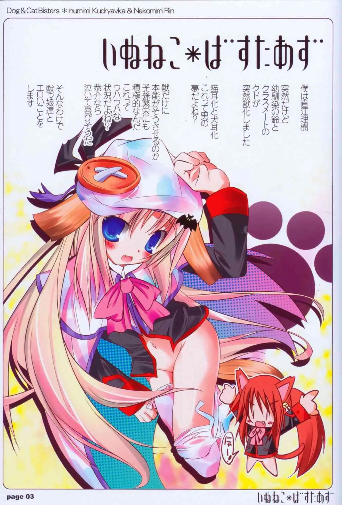 (C74) [規格外。Extend (itotin)] いぬねこ＊ばすたあず (リトルバスターズ!)