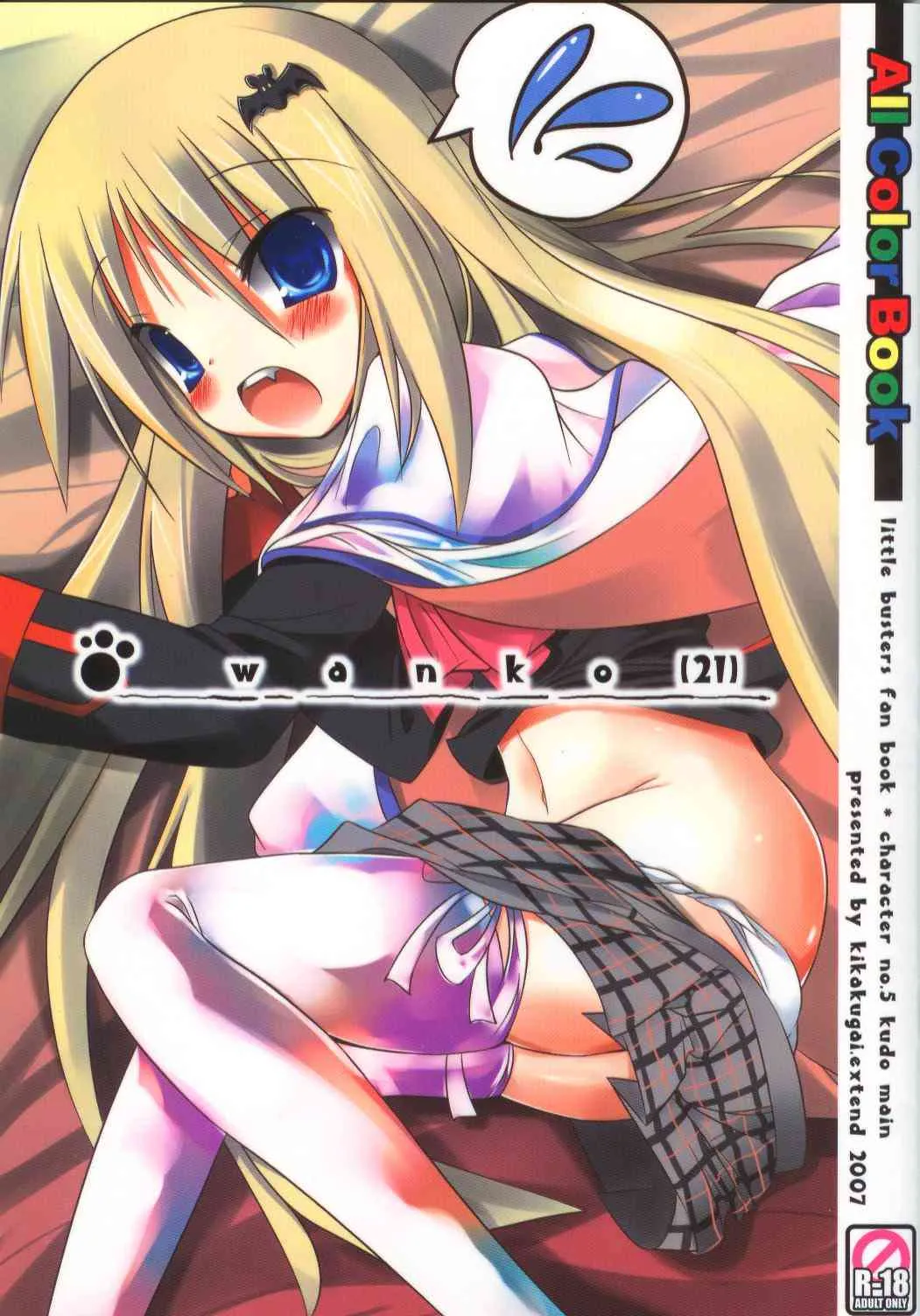 (C73) [規格外。Extend (itotin)]