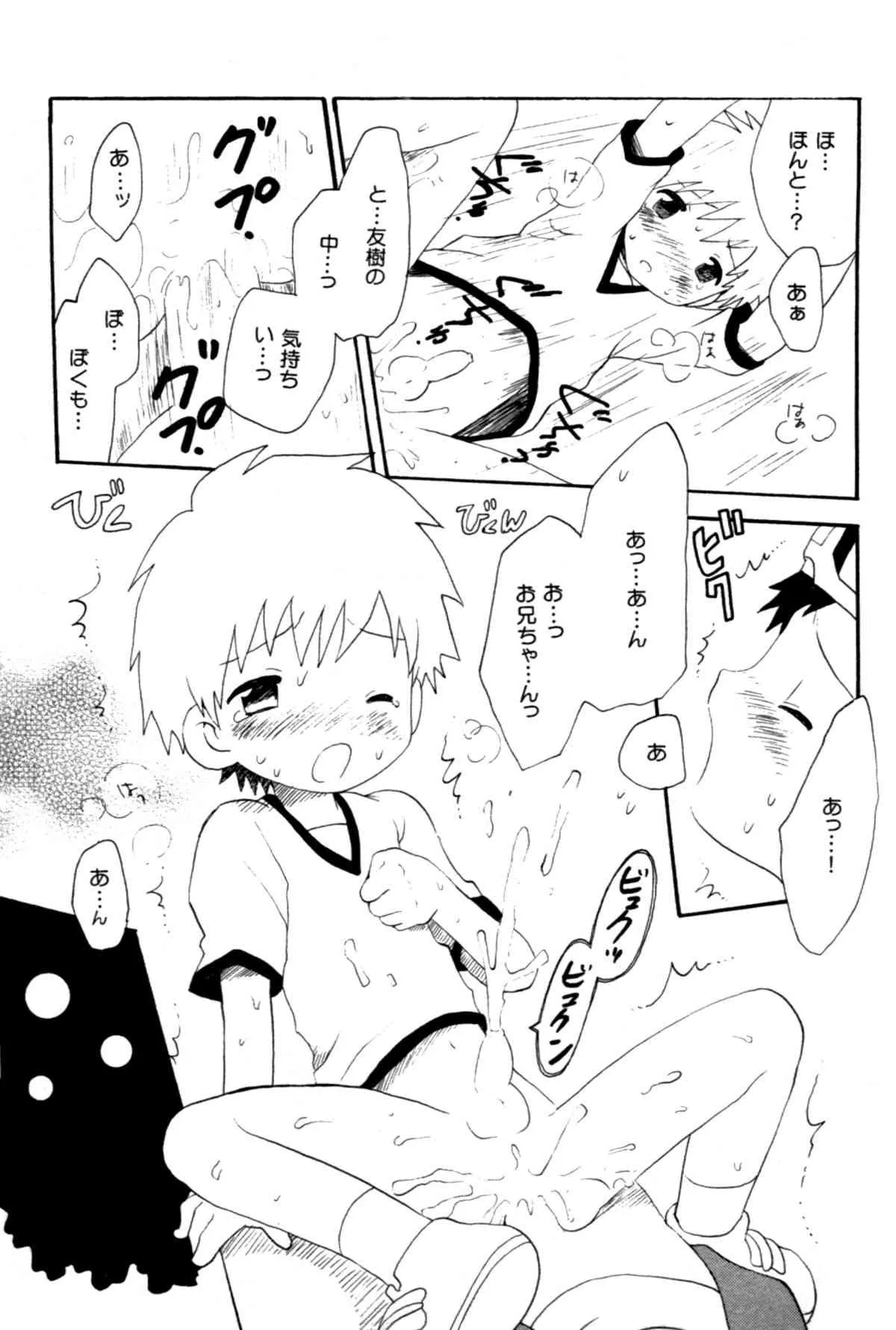 [くるぐるDNA (星逢ひろ)] 青春18禁きっぷ (デジモンフロンティア)_8
