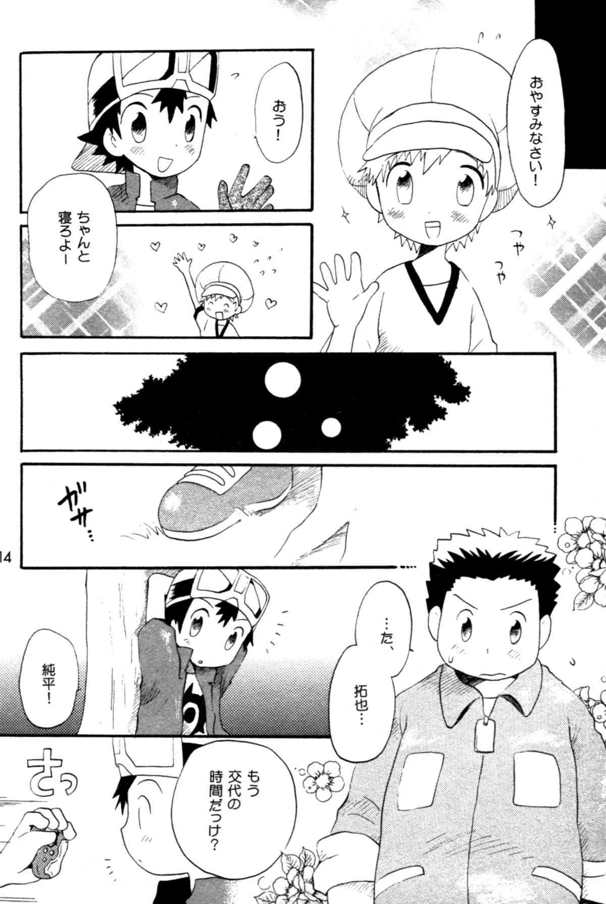 [くるぐるDNA (星逢ひろ)] 青春18禁きっぷ (デジモンフロンティア)_9
