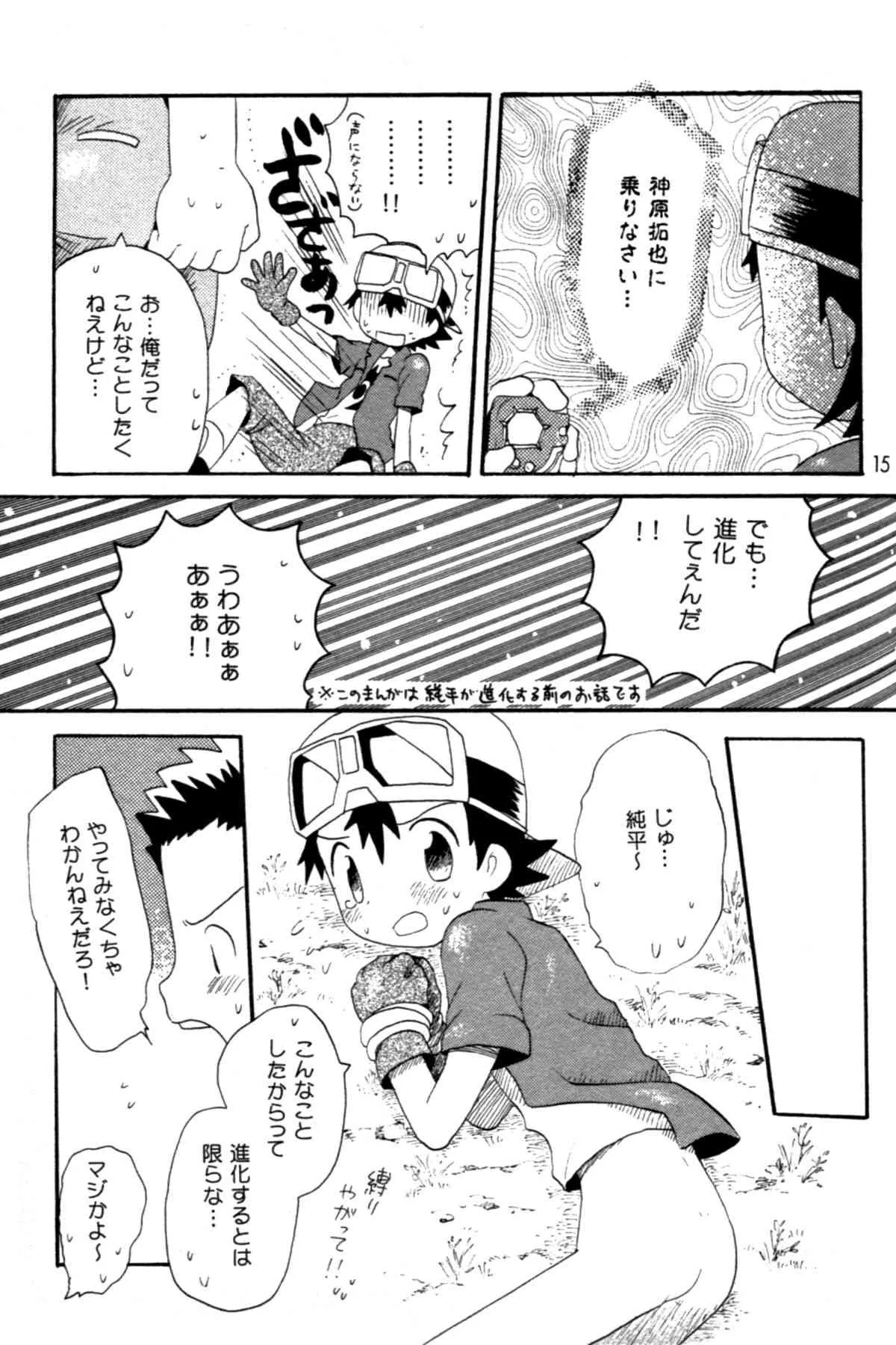 [くるぐるDNA (星逢ひろ)] 青春18禁きっぷ (デジモンフロンティア)_10