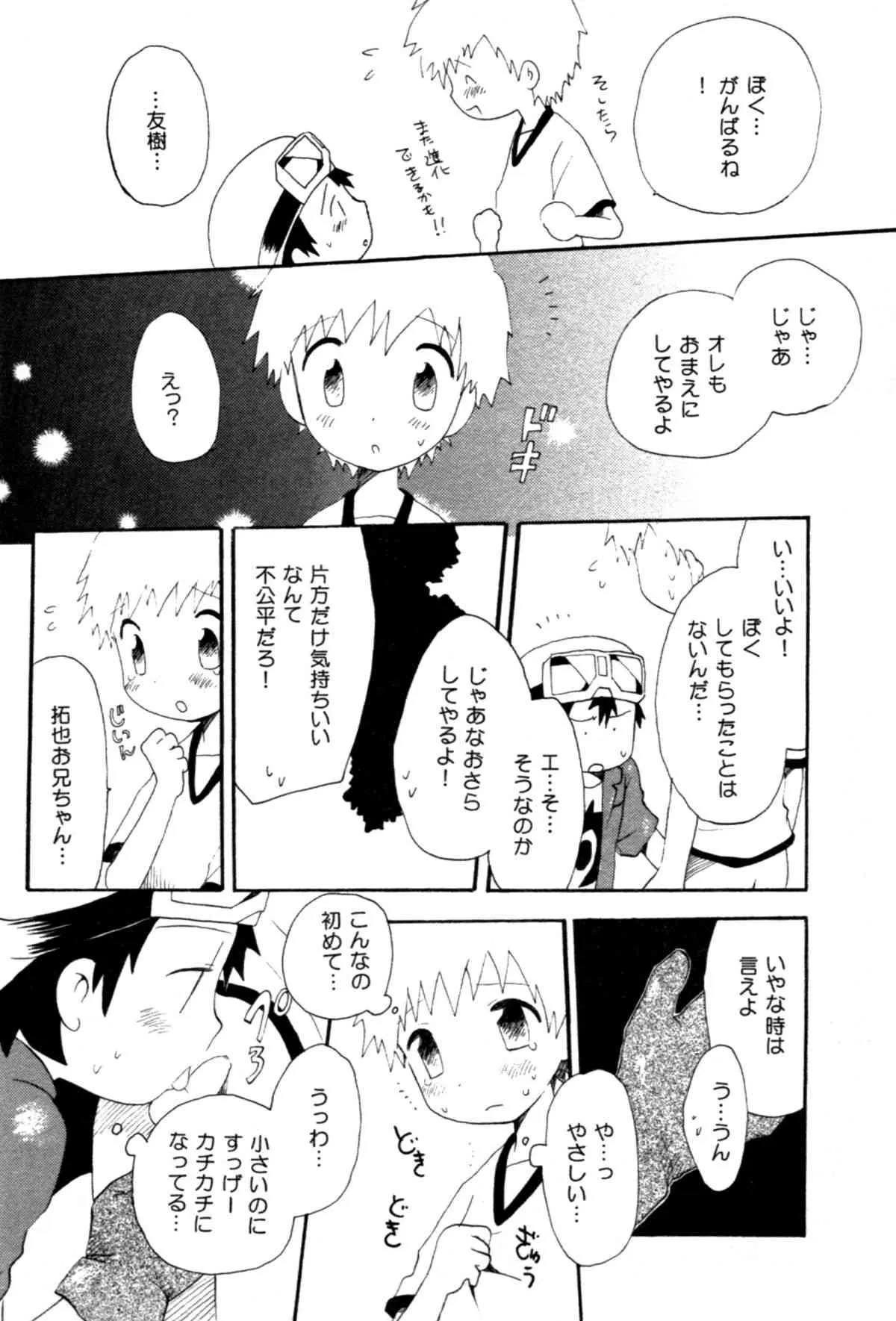 [くるぐるDNA (星逢ひろ)] 青春18禁きっぷ (デジモンフロンティア)_6