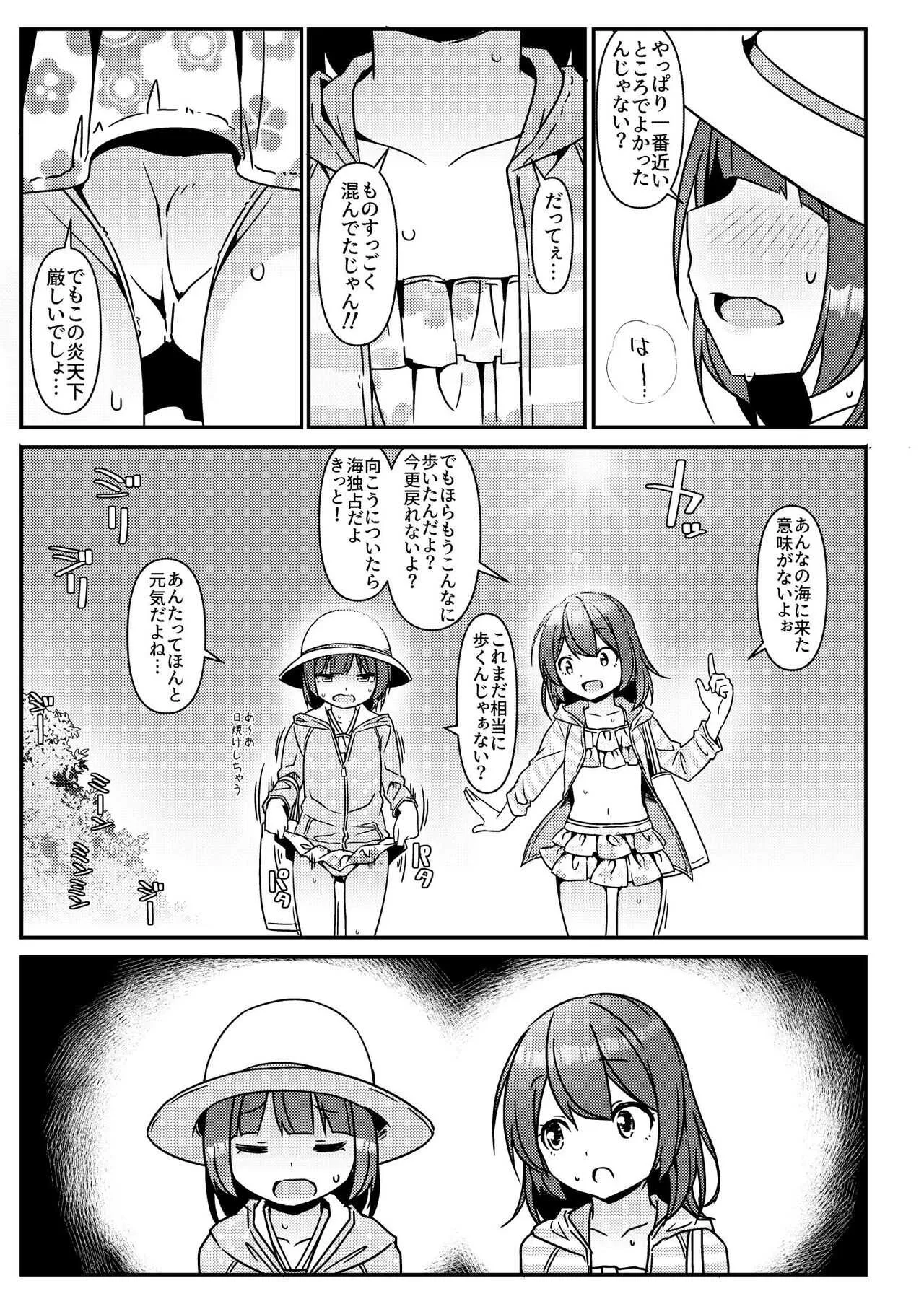[Art Jam (Art Jam)] JC移動更衣室（偽）4～祐里枝と琴恵～ [DL版]_2