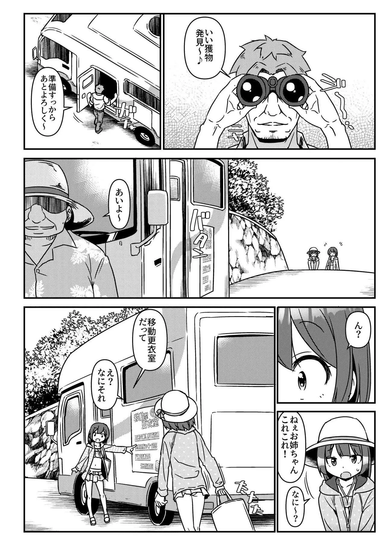 [Art Jam (Art Jam)] JC移動更衣室（偽）4～祐里枝と琴恵～ [DL版]_3