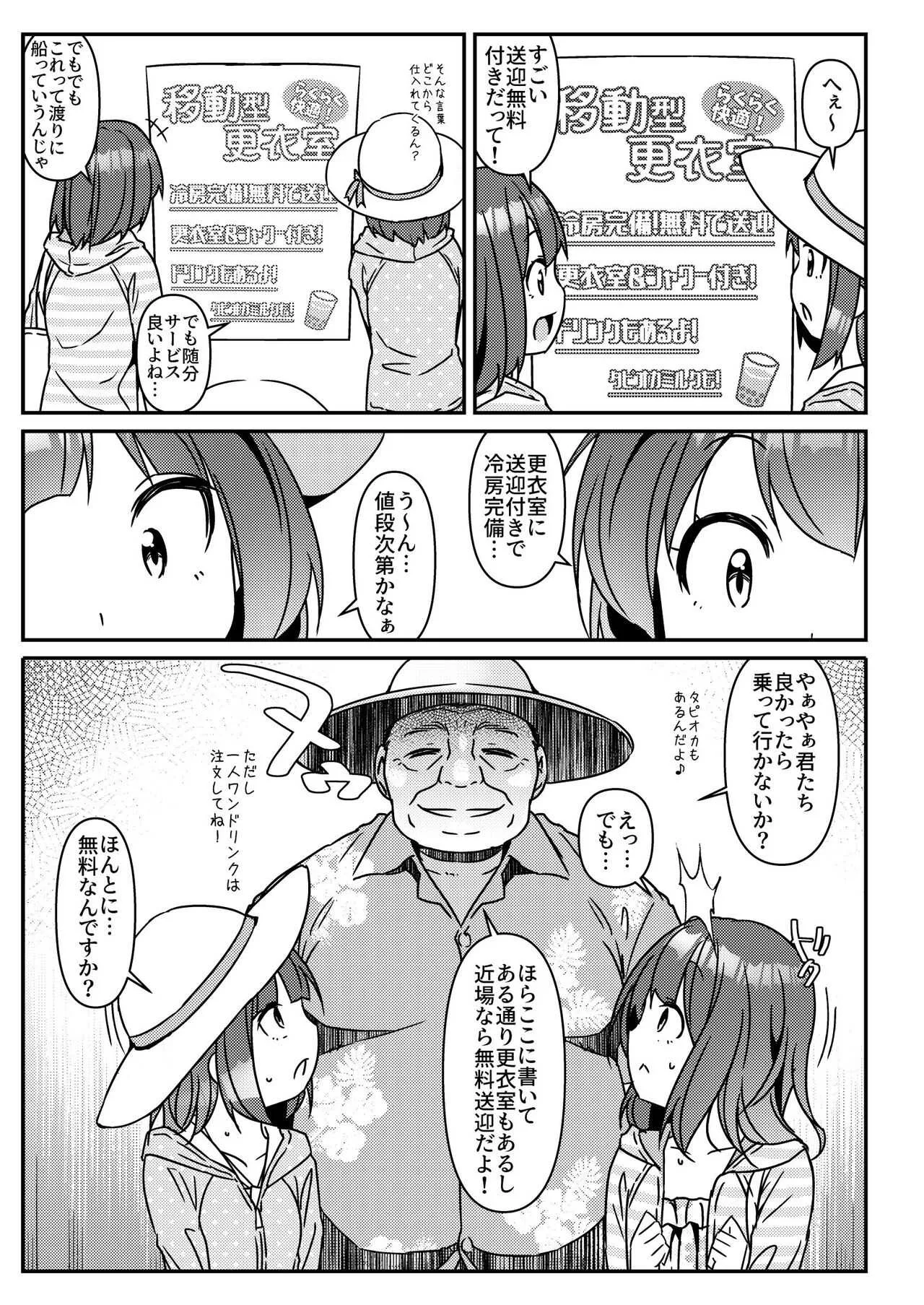 [Art Jam (Art Jam)] JC移動更衣室（偽）4～祐里枝と琴恵～ [DL版]_4