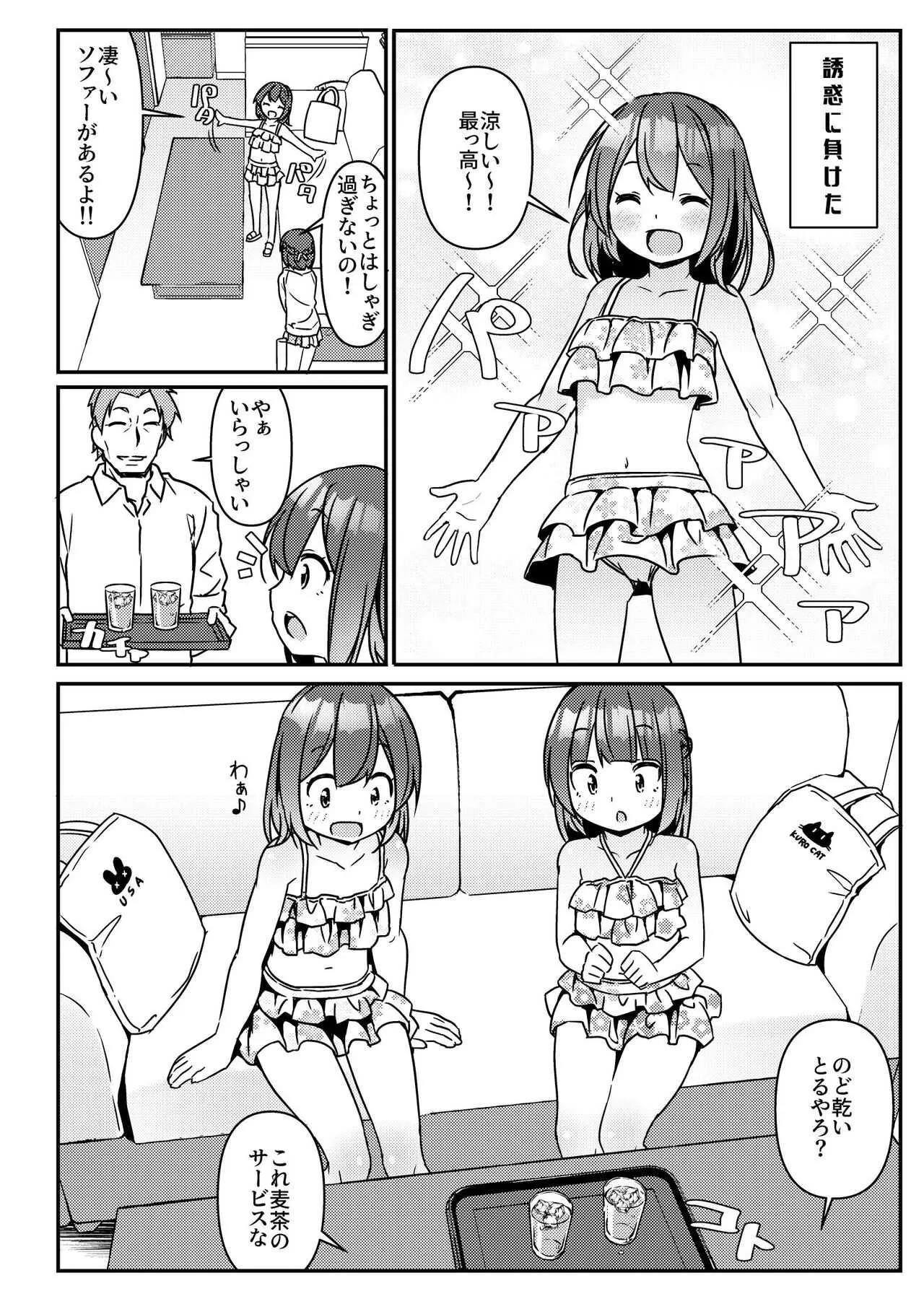 [Art Jam (Art Jam)] JC移動更衣室（偽）4～祐里枝と琴恵～ [DL版]_5