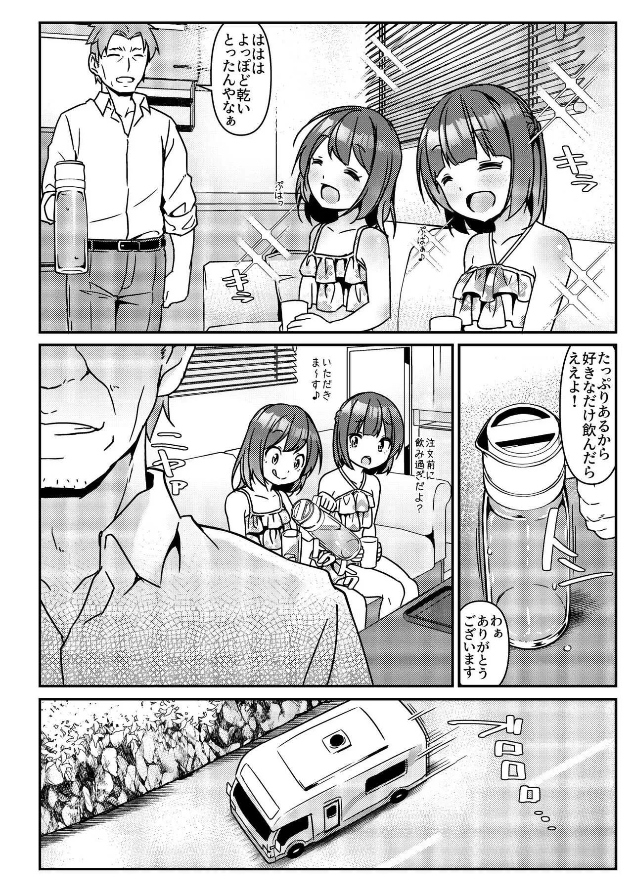 [Art Jam (Art Jam)] JC移動更衣室（偽）4～祐里枝と琴恵～ [DL版]_7