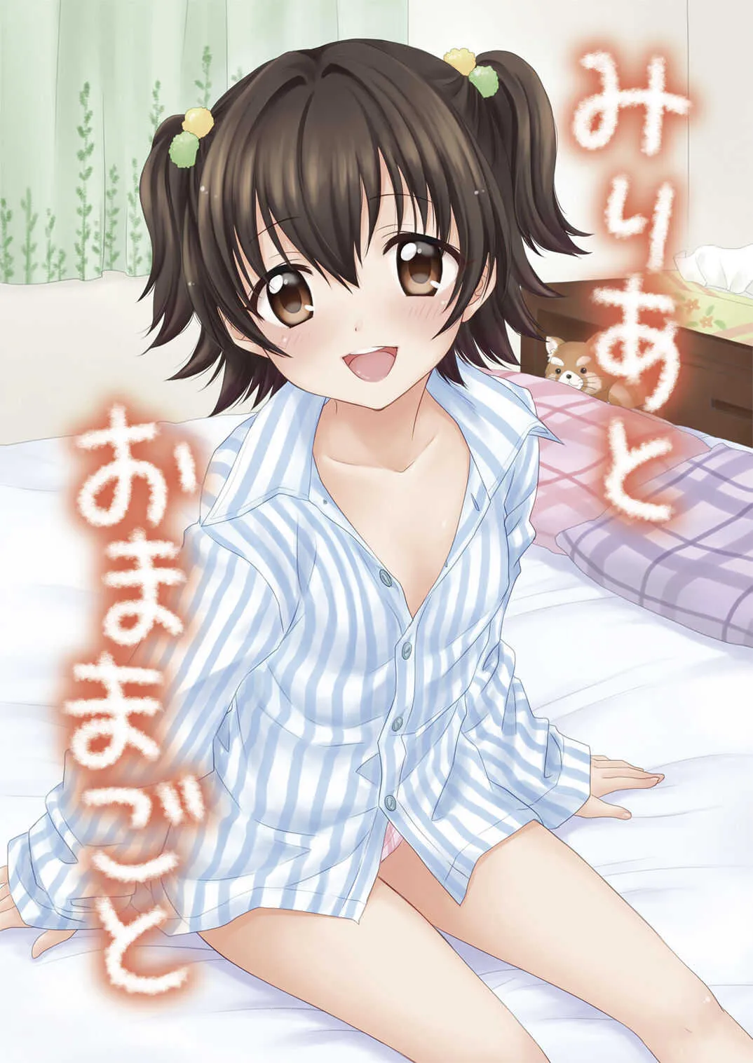 [SAILORQ2 (RYÖ)] みりあとおままごと (アイドルマスター シンデレラガールズ) [DL版]