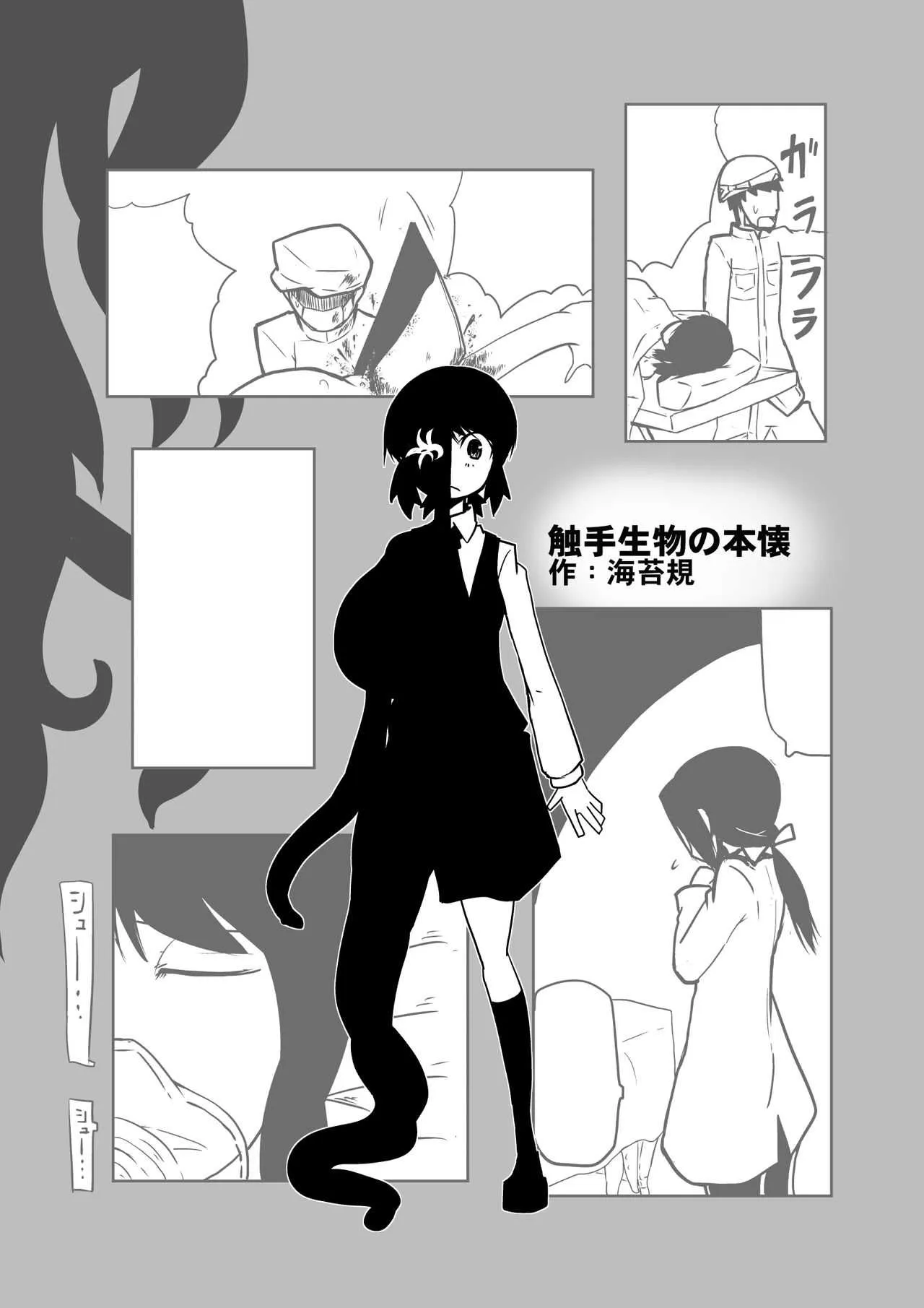 [海苔規]触手生物の本懐