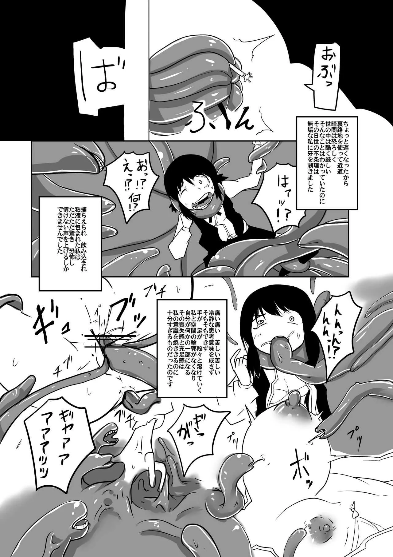 [海苔規]触手生物の本懐_3